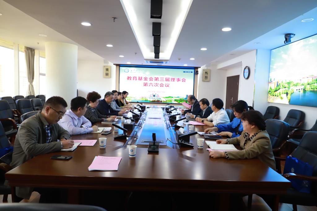 湖南省88038威尼斯教育基金会召开第三届理事会第六次会议