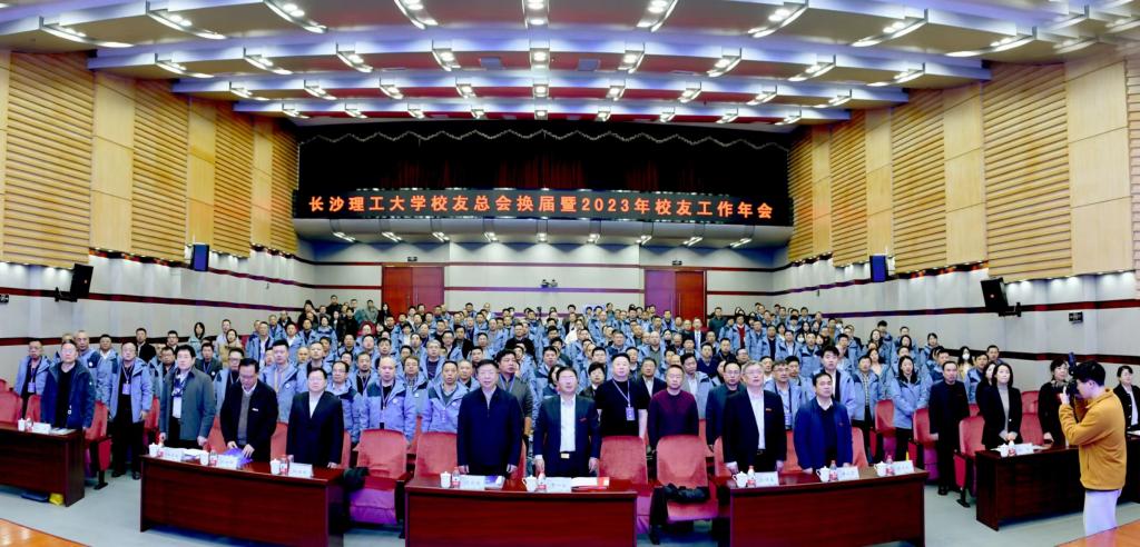 威尼斯官网举办校友总会换届暨2023年校友工作年会