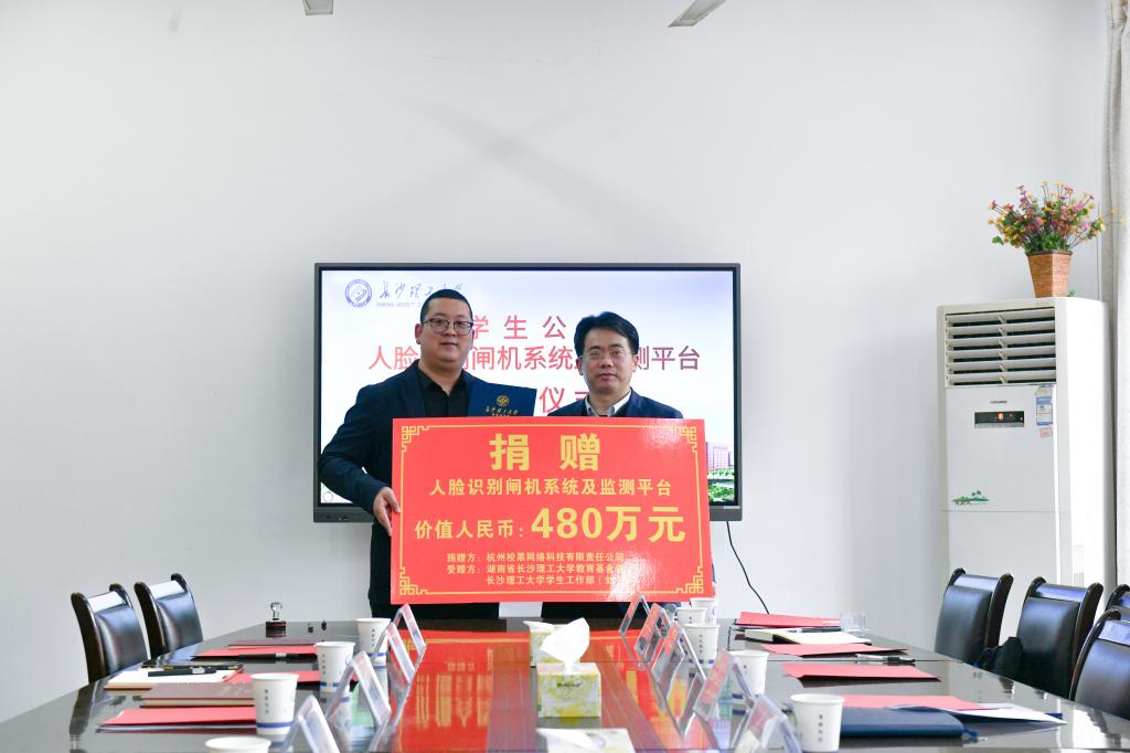 校果科技公司向威尼斯官网教育基金会捐赠“学生公寓人脸识别闸机系统及监测平台”