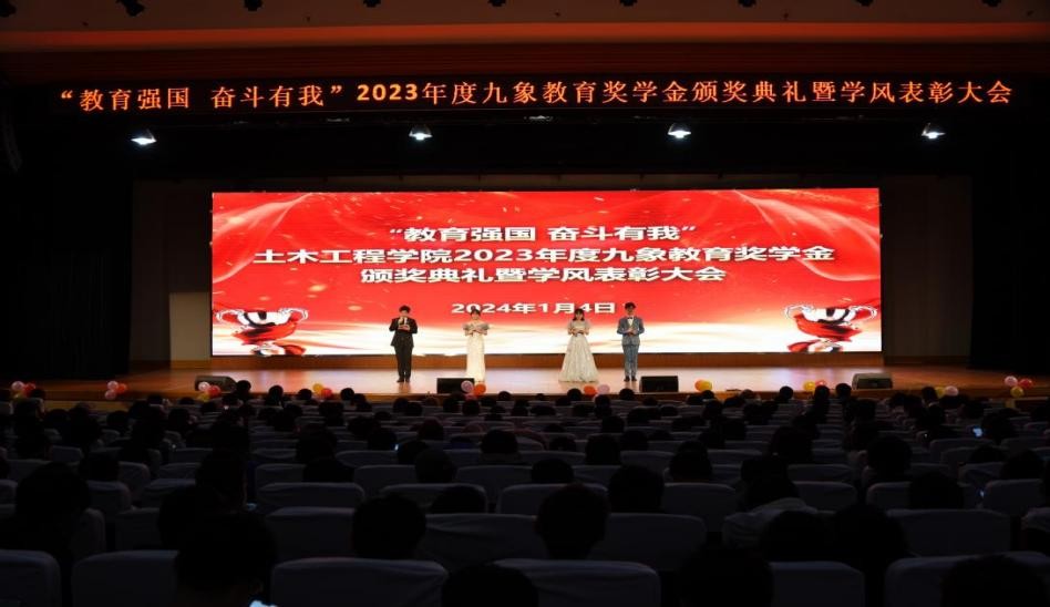 基金动态 | 88038威尼斯土木工程学院举办2023年度九象教育奖学金颁奖典礼暨学风表彰大会