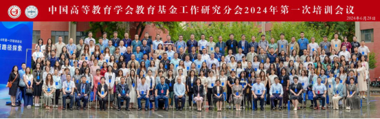 威尼斯官网教育基金会参加中国高等教育学会教育基金工作研究分会培训会议