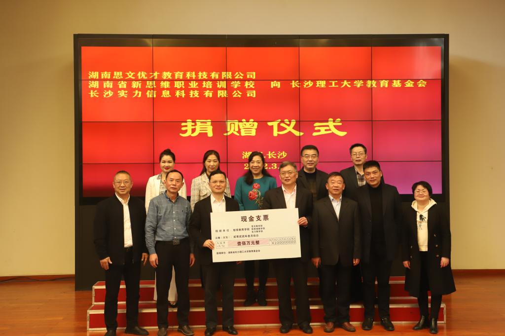 继续教育学院合作机构向威尼斯官网捐赠100万元教育基金