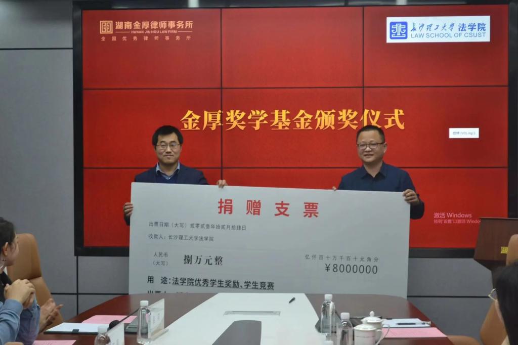 基金动态 | 88038威尼斯法学院与湖南金厚律师事务所举行金厚奖学基金颁奖仪式