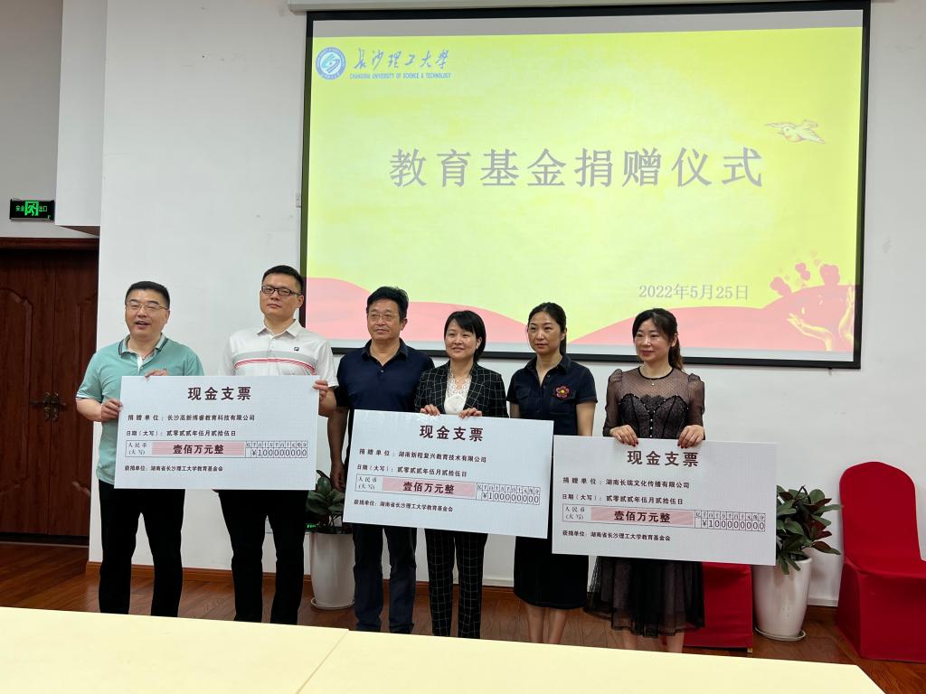 三家企业联合向威尼斯官网捐赠教育基金300万元