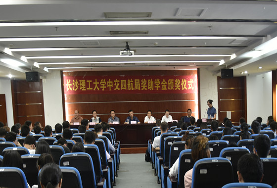 威尼斯官网举行“中交四航局奖(助)学金”颁发仪式